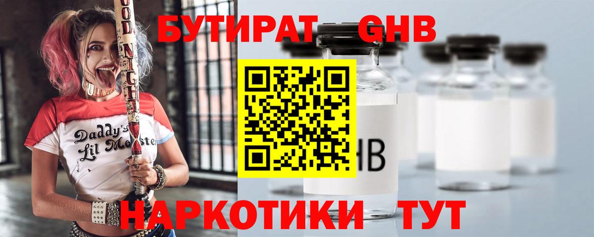 Острогожск  БУТИРАТ BDO 33%  Вход с VPN 