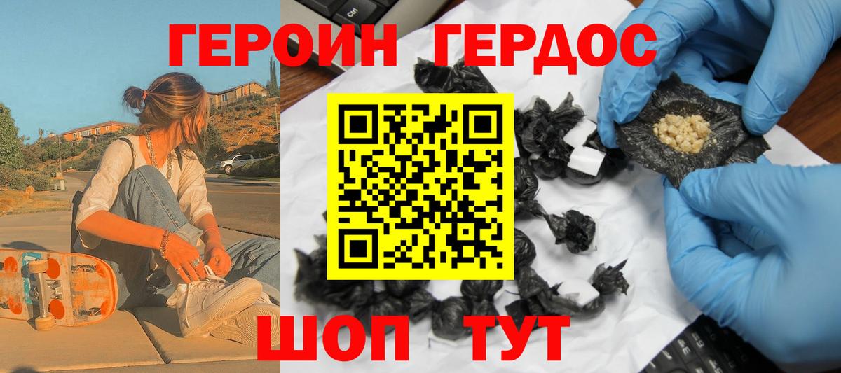 Героин герыч Острогожск
