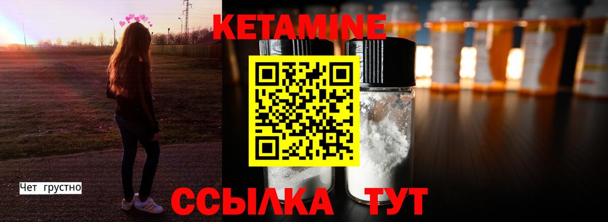 КЕТАМИН VHQ  Вход с VPN  Острогожск 
